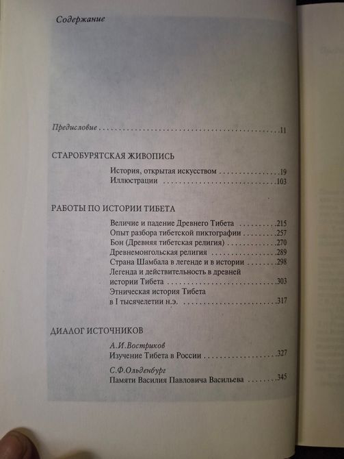 Древний Тибет Гумилев Букинистика 1552 фото