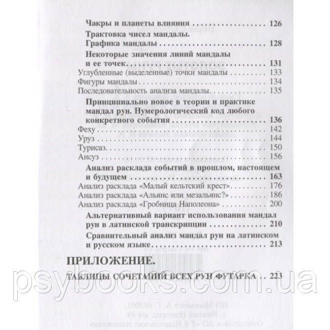 Книга Золоті руни. Віра Склярова 1457863241 фото