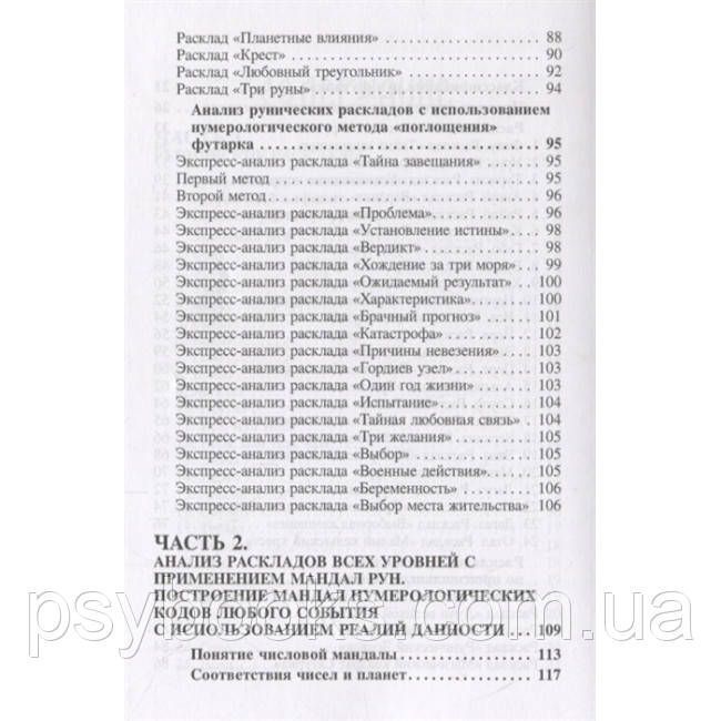 Книга Золоті руни. Віра Склярова 1457863241 фото