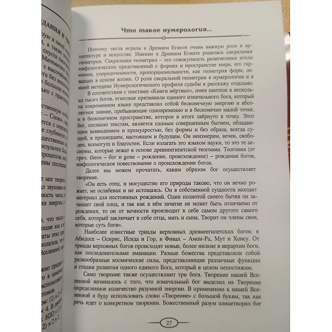 Книга Нумерология Таро &ndash; ваш компас по судьбе. Михаловский Леонард 0488 фото