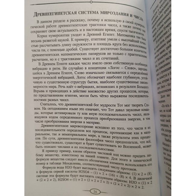 Книга Нумерология Таро &ndash; ваш компас по судьбе. Михаловский Леонард 0488 фото