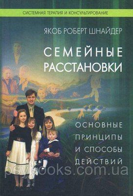 Сімейні розставки Якоб Роберт Шнайдер 1527338508 фото