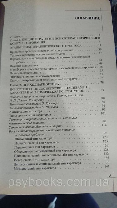 Справочник практического психолога Ирина Малкина-Пых Хорошее состояние! 1708763504 фото