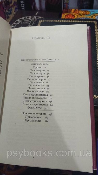 Книги Сивілл переклад Вітковський гарний стан.Букіністика 1818968379 фото