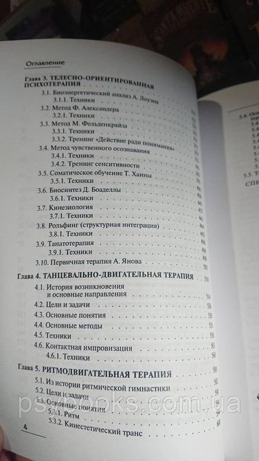 Тілесна терапія.Справочник практичного психолога Малкіна Пих 1843097390 фото