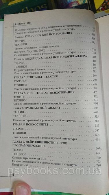 Справочник практического психолога Ирина Малкина-Пых Хорошее состояние! 1708763504 фото