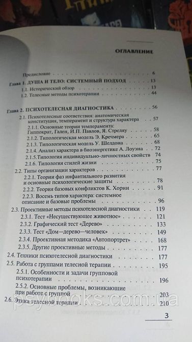 Тілесна терапія.Справочник практичного психолога Малкіна Пих 1843097390 фото