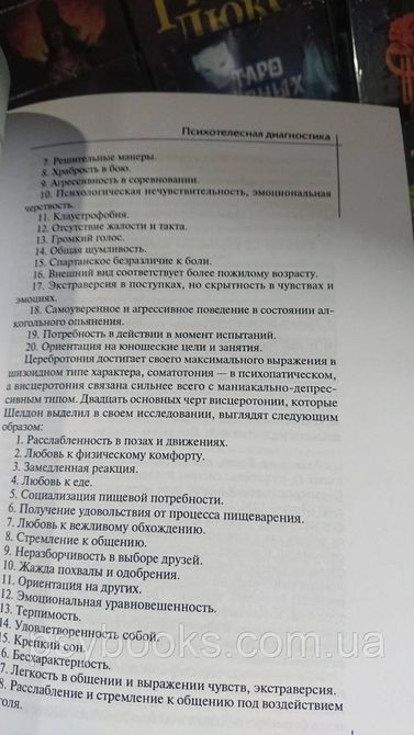 Тілесна терапія.Справочник практичного психолога Малкіна Пих 1843097390 фото