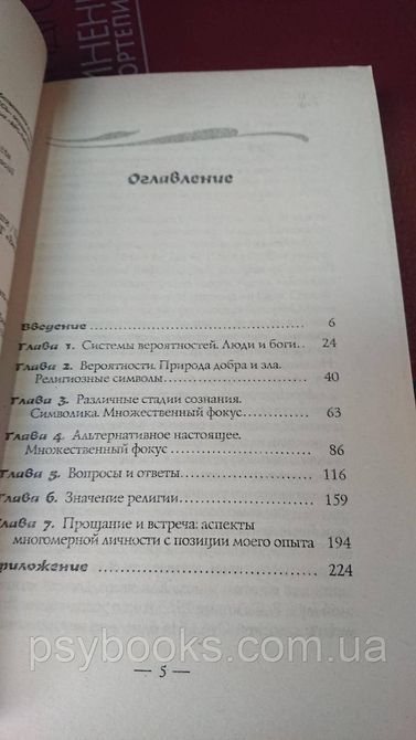 Говорить Сет. Вічна реальність душі. Частина 2 Ченелінг Букіністика 1828856744 фото