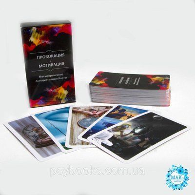 Метафоричні карти "Провокація/Мотивація". Ольга Гаркавець 378 фото