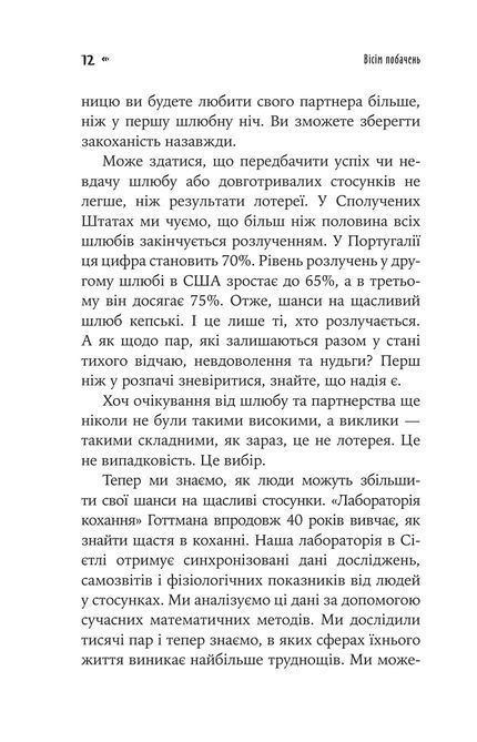 Восемь свиданий. Разговоры, сохраняющие пожизненную любовь в ваших отношениях. Джон Готтман, Джули Шварц Готтман 1553 фото