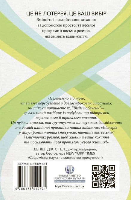 Восемь свиданий. Разговоры, сохраняющие пожизненную любовь в ваших отношениях. Джон Готтман, Джули Шварц Готтман 1553 фото