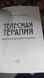 Тілесна терапія.Справочник практичного психолога Малкіна Пих 1843097390 фото 2