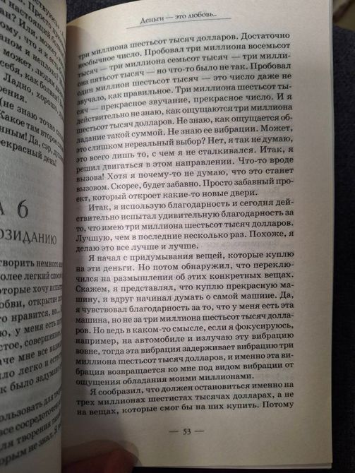 Комплект книг Джоул Том1 - 2 Деньги - это любовь, или То, во что стоит верить 0489 фото