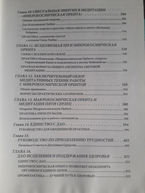 Мантэк Чиа, Минивэн Чиа. Дао &ndash; пробуждение света (б/у).Букинистика Редкое издание 1086 фото