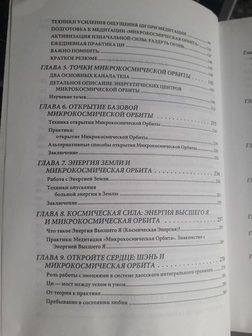 Мантэк Чиа, Минивэн Чиа. Дао &ndash; пробуждение света (б/у).Букинистика Редкое издание 1086 фото