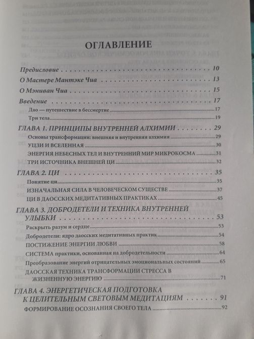 Мантэк Чиа, Минивэн Чиа. Дао &ndash; пробуждение света (б/у).Букинистика Редкое издание 1086 фото