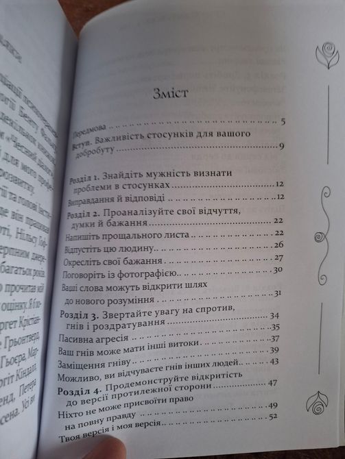 Сумую за тобою Ілсе Санд 2220 фото