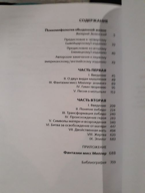 Символы трансформации Карл Густав Юнг 245671 фото