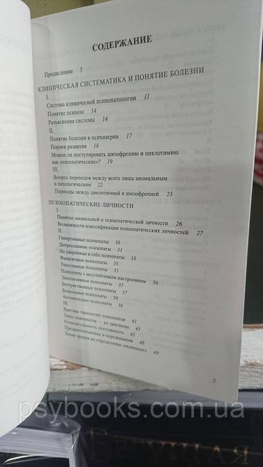 КЛИНИЧЕСКАЯ ПСИХОПАТОЛОГИЯ Шнайдер Курт Хорошее состояние! 1708764634 фото