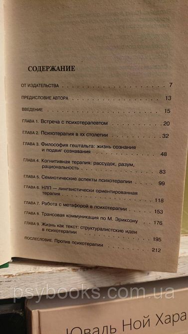Основи психотерапії. Семіотика в психотерапії. Н. Ф. Калина гарний стан! 1667578275 фото