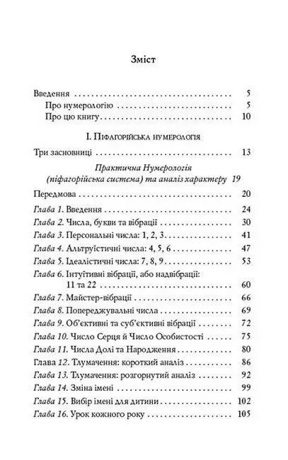 Книга Нумерологія для всіх (УКР). Андрій Костенко 0842 фото