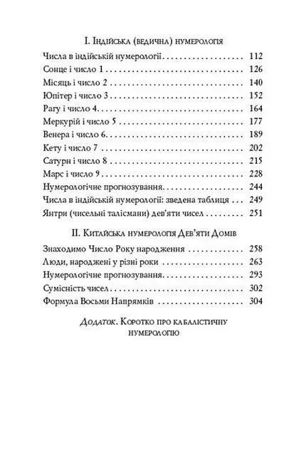 Книга Нумерологія для всіх (УКР). Андрій Костенко 0842 фото