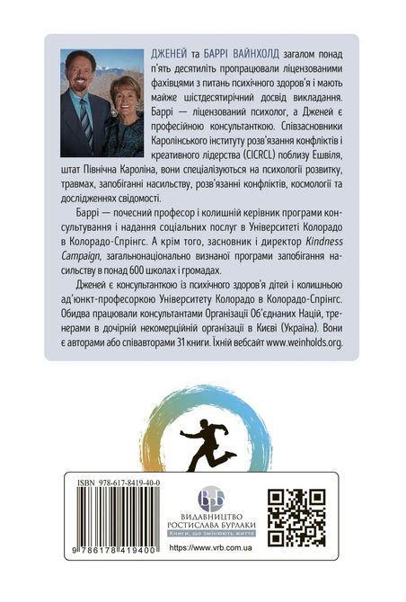Втеча від близькості. Дженей Вайнхолд, Барри Вайнхолд 1695 фото