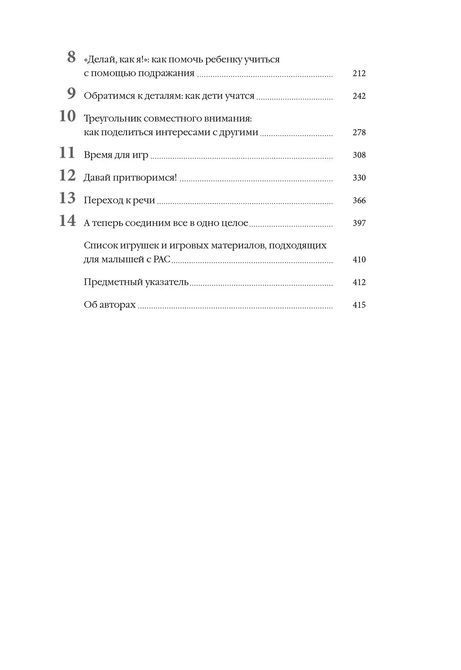 Денверская модель раннього втручання для дітей з аутизмом Роджерс 0247 фото