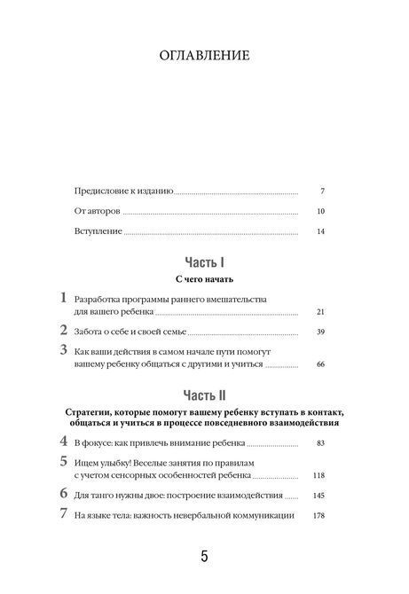 Денверская модель раннього втручання для дітей з аутизмом Роджерс 0247 фото