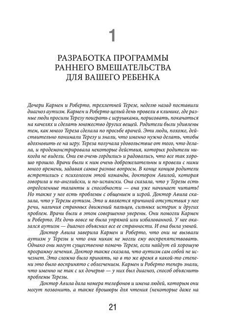 Денверская модель раннього втручання для дітей з аутизмом Роджерс 0247 фото