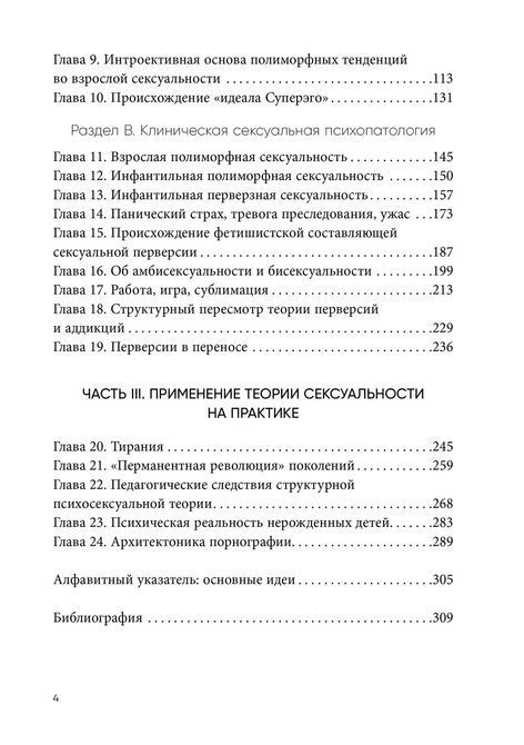 Сексуальные состояния разума Дональд Мельтцер 0163 фото
