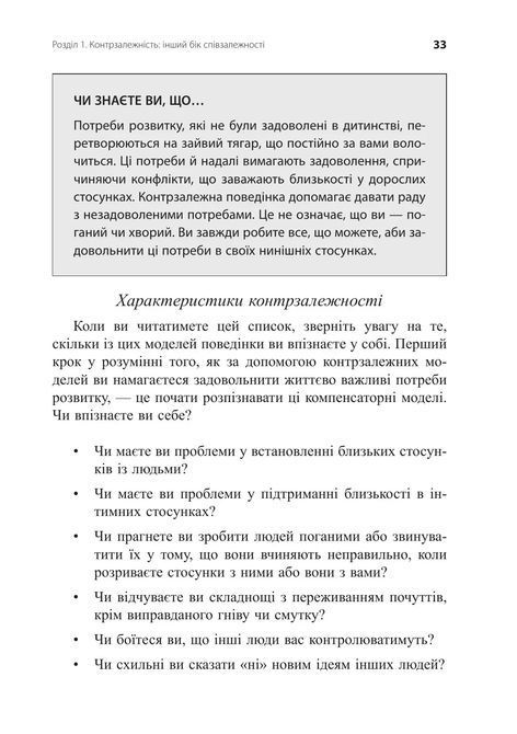 Втеча від близькості. Дженей Вайнхолд, Барри Вайнхолд 1695 фото