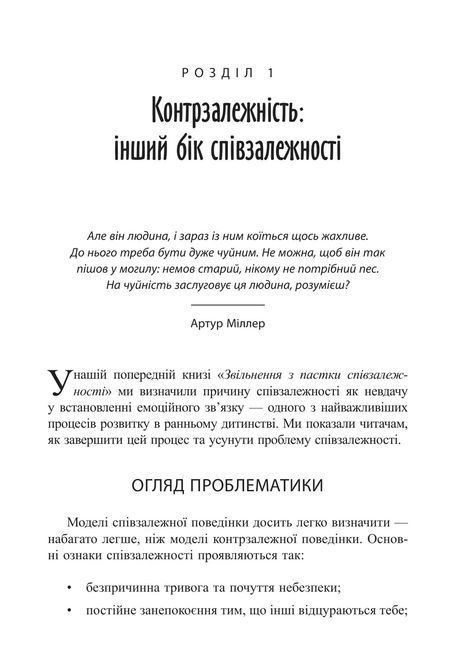 Втеча від близькості. Дженей Вайнхолд, Барри Вайнхолд 1695 фото