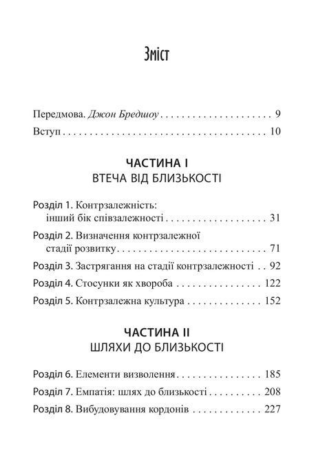 Втеча від близькості. Дженей Вайнхолд, Барри Вайнхолд 1695 фото