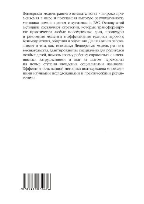 Денверская модель раннього втручання для дітей з аутизмом Роджерс 0247 фото