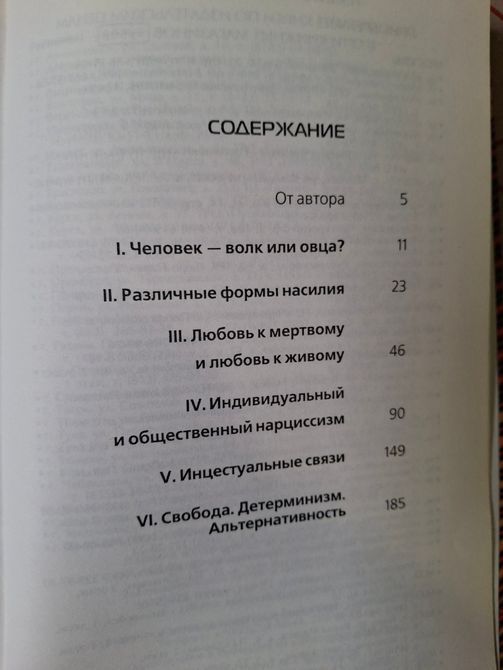 Душа людини (Наука та життя) Еріх Фромм 1680 фото