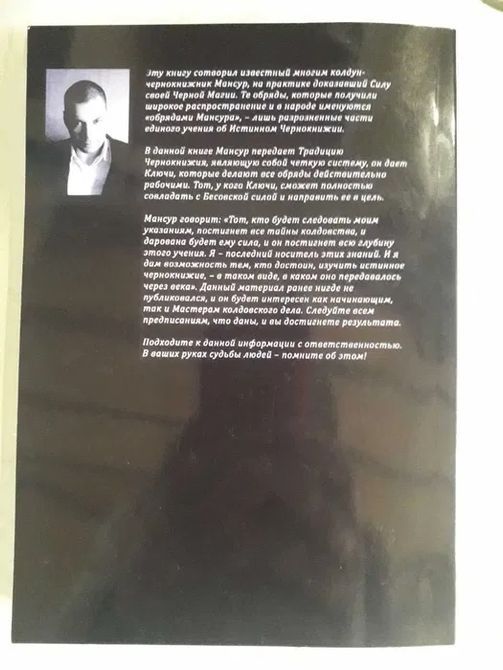 Книга чаклунських ключів. Чорна магія та чернокнижие. Мансур Ерік 1484 фото
