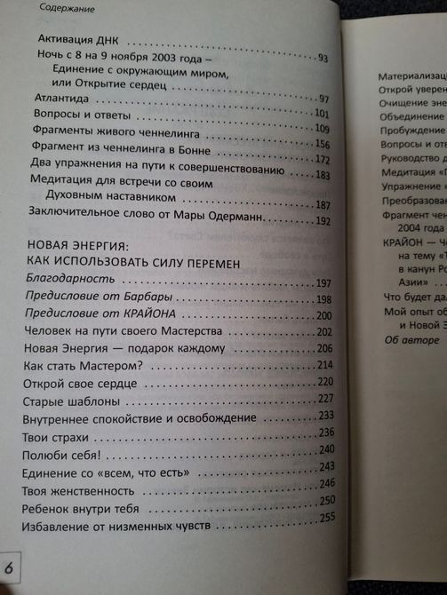 Крайон. Послання про Золотий вік Барбара Бессен 0621 фото