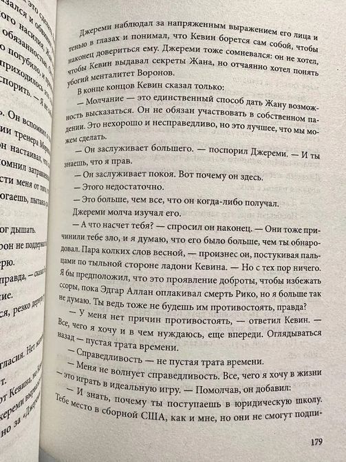 Золотий Ворон. 5-та книга із серії "Все заради гри". Нора Сакавич 0552 фото