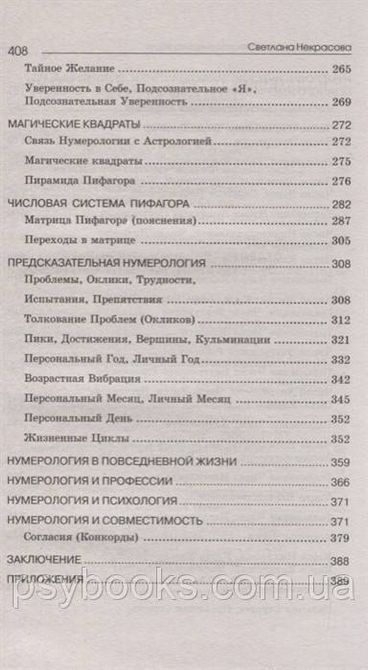 Нумерологія. Практична енциклопедія - Світлана Некрасова 1582589105 фото