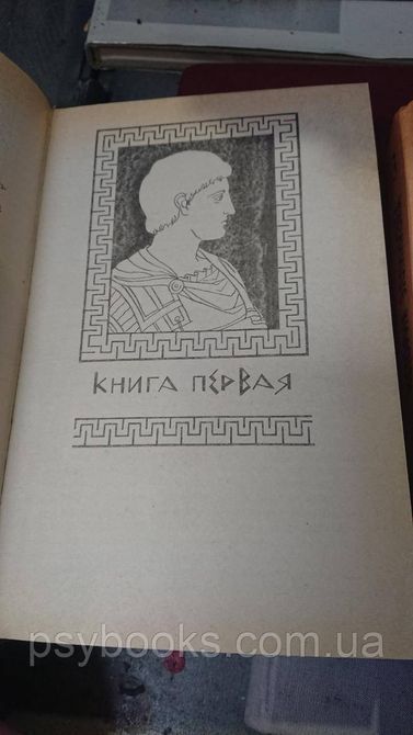 История эллинизма в 3х томах Густав Дройзен Букинистика Хорошее состояние 1818978697 фото