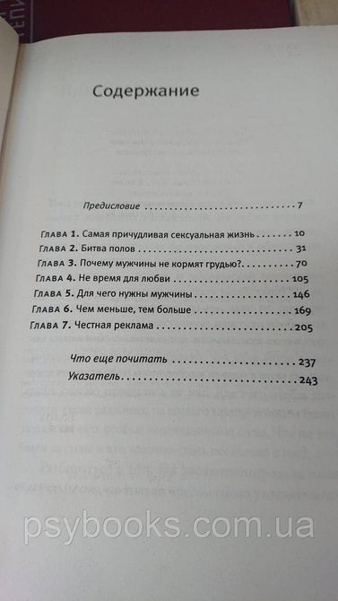 Чому нам так подобається секс?Джаред Даймонд гарний стан Букіністика 1829980928 фото