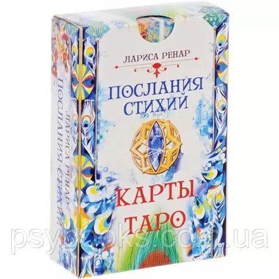 Таро Послання Стихій. Лариса Ренар 1468859295 фото