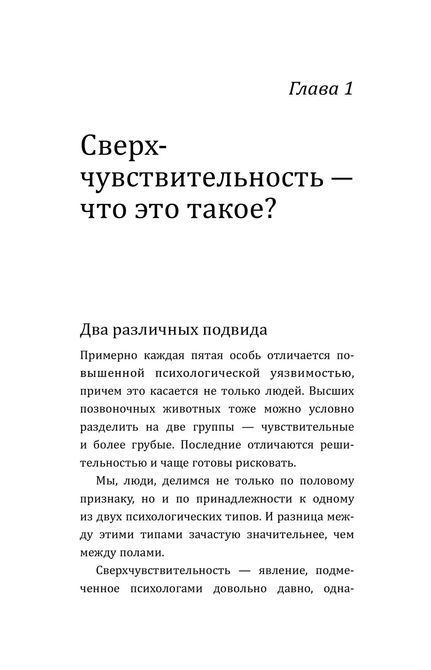 Близко к сердцу: Как жить, если вы слишком чувствительный человек Илсе Санд 835 фото