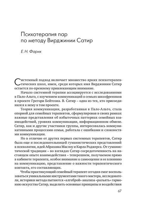 Системна психотерапія подружніх пар Ганна Варга 0153 фото
