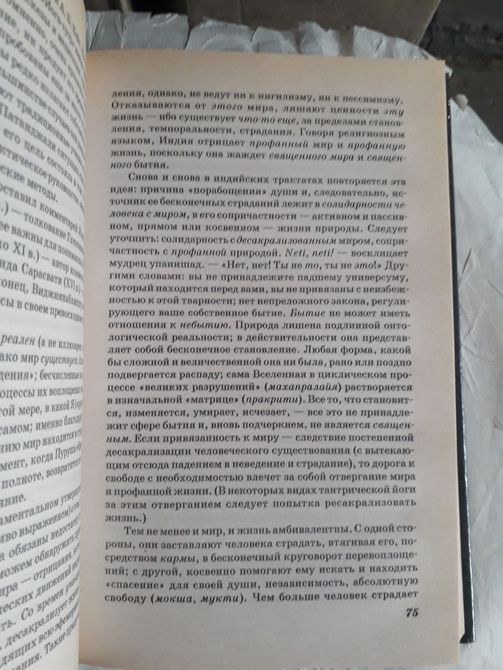 Мірча Еліаде: Йога. Безсмертя та свобода 1392 фото
