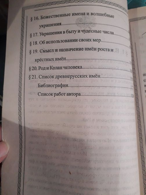 Володимир Шемшук: Іменослов: Визначення свого справжнього імені Букіністика 1084 фото