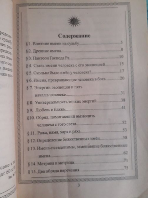 Володимир Шемшук: Іменослов: Визначення свого справжнього імені Букіністика 1084 фото