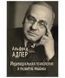 Индивидуальная психология и развитие ребенка Альфред Адлер 14537 фото 1